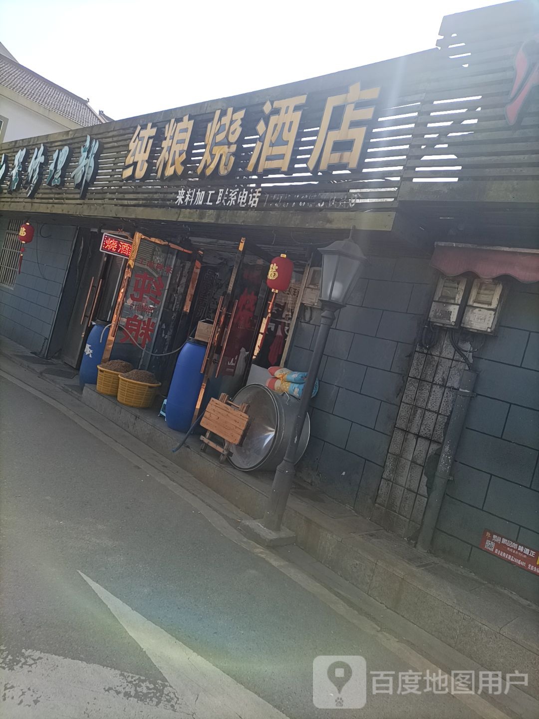 纯粮烧酒店