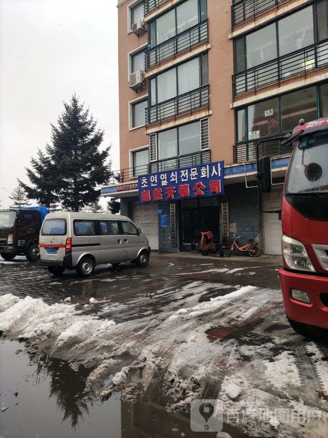 超然开锁公司