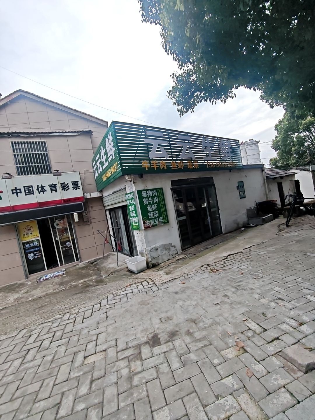 云云生鲜