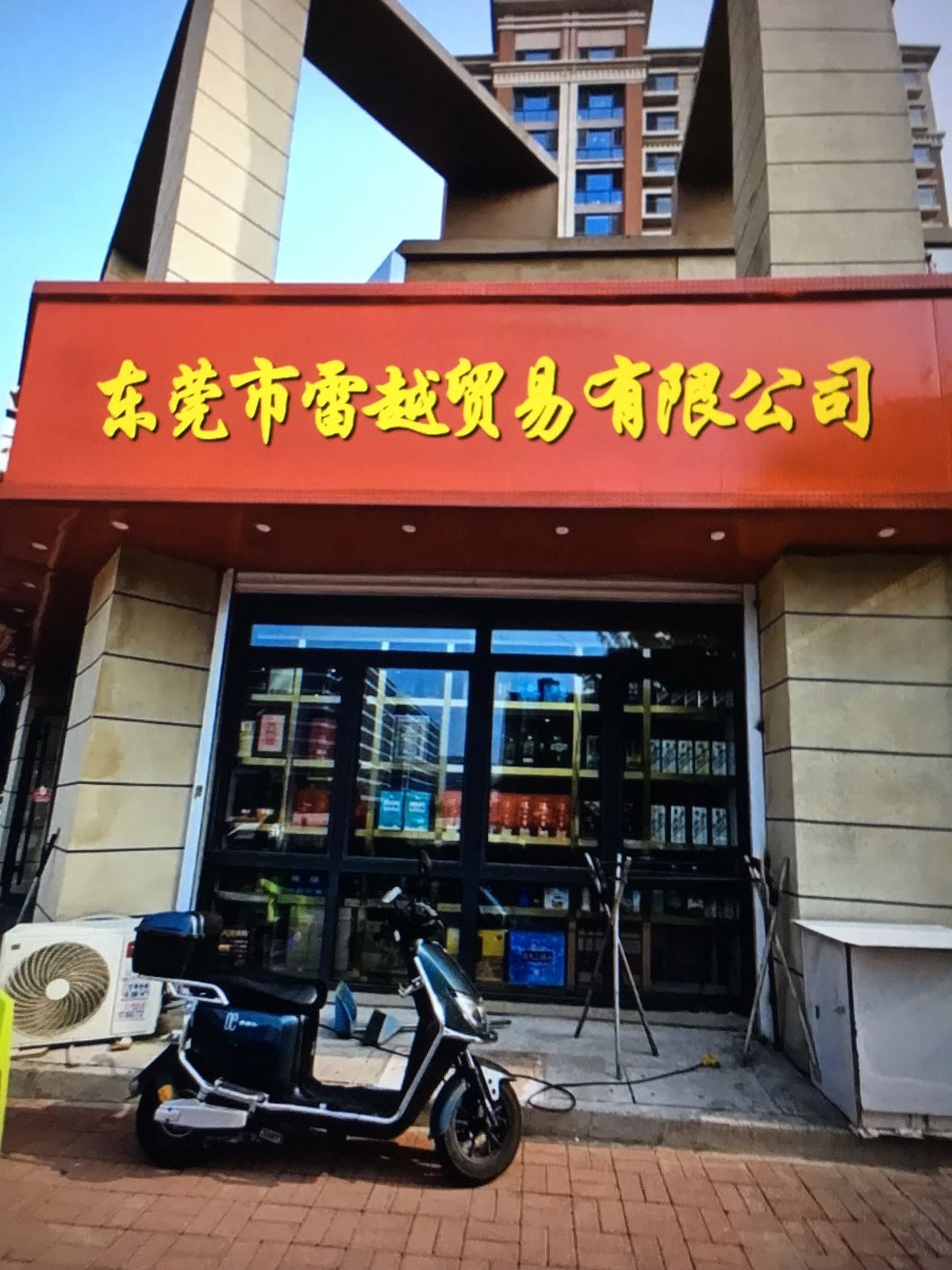 东莞雷越烟酒回收茅台虫草回收洋酒礼品