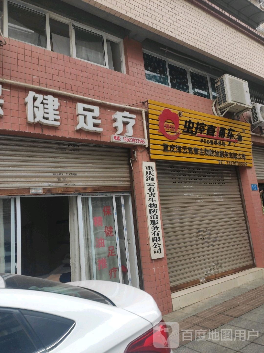 保健足疗