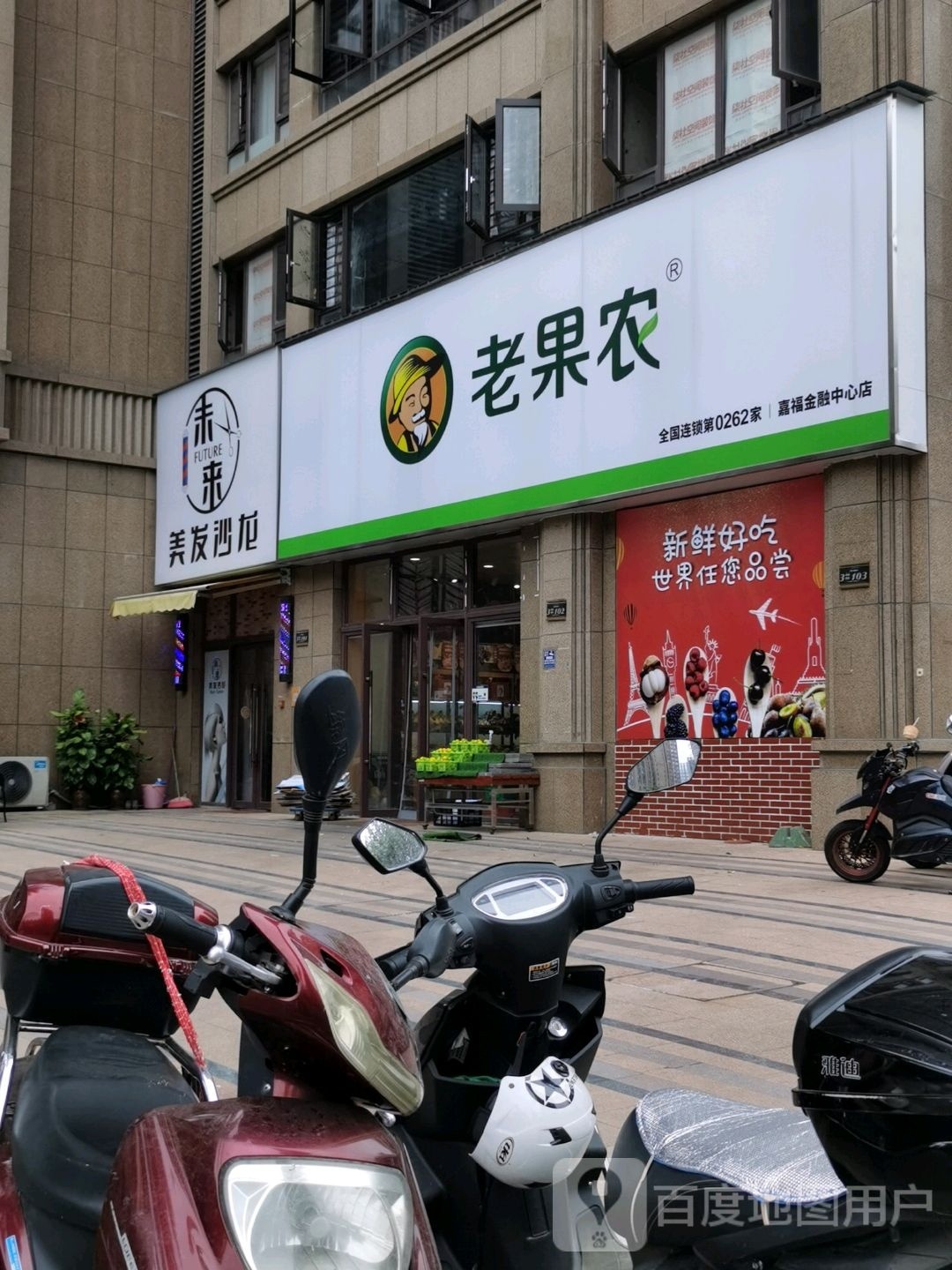 未来美发沙龙