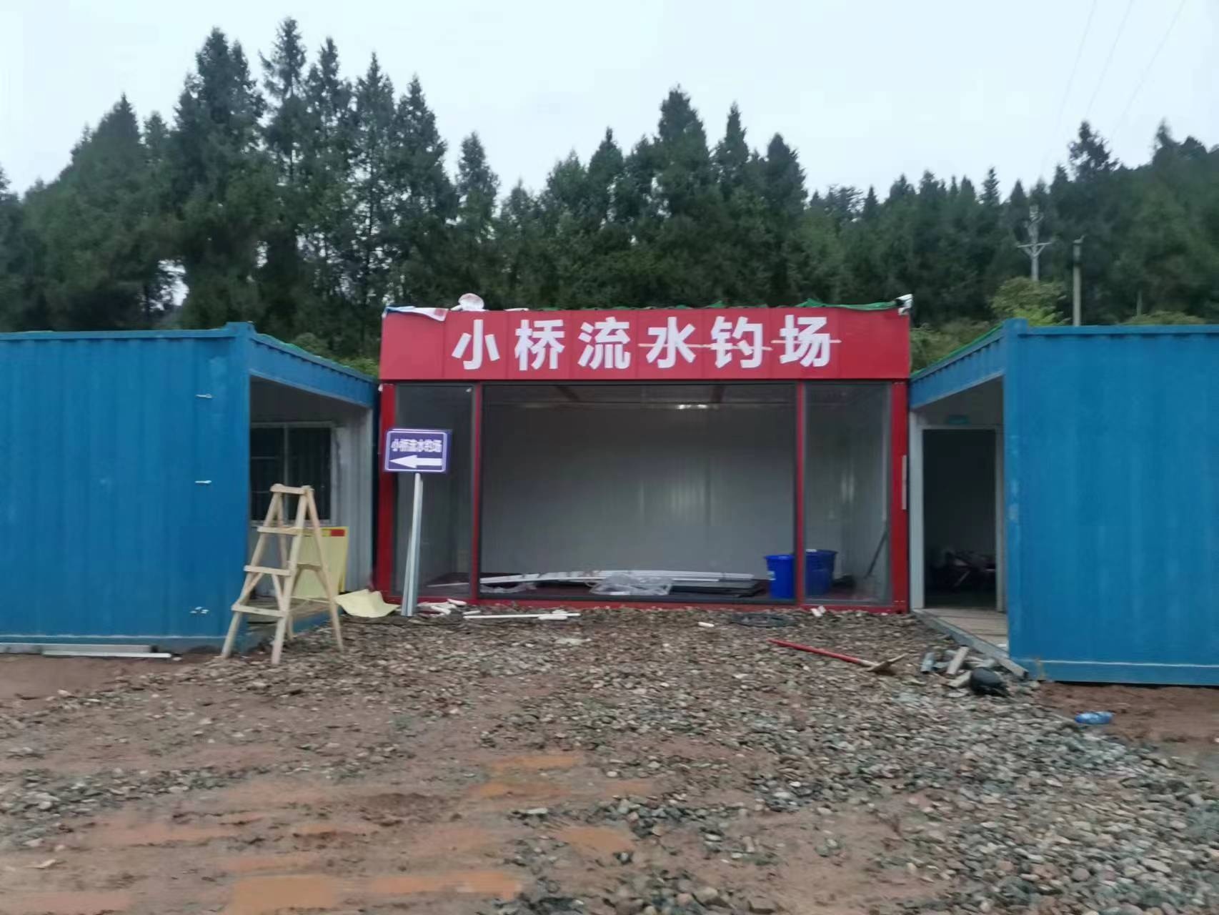 小桥流水钓场