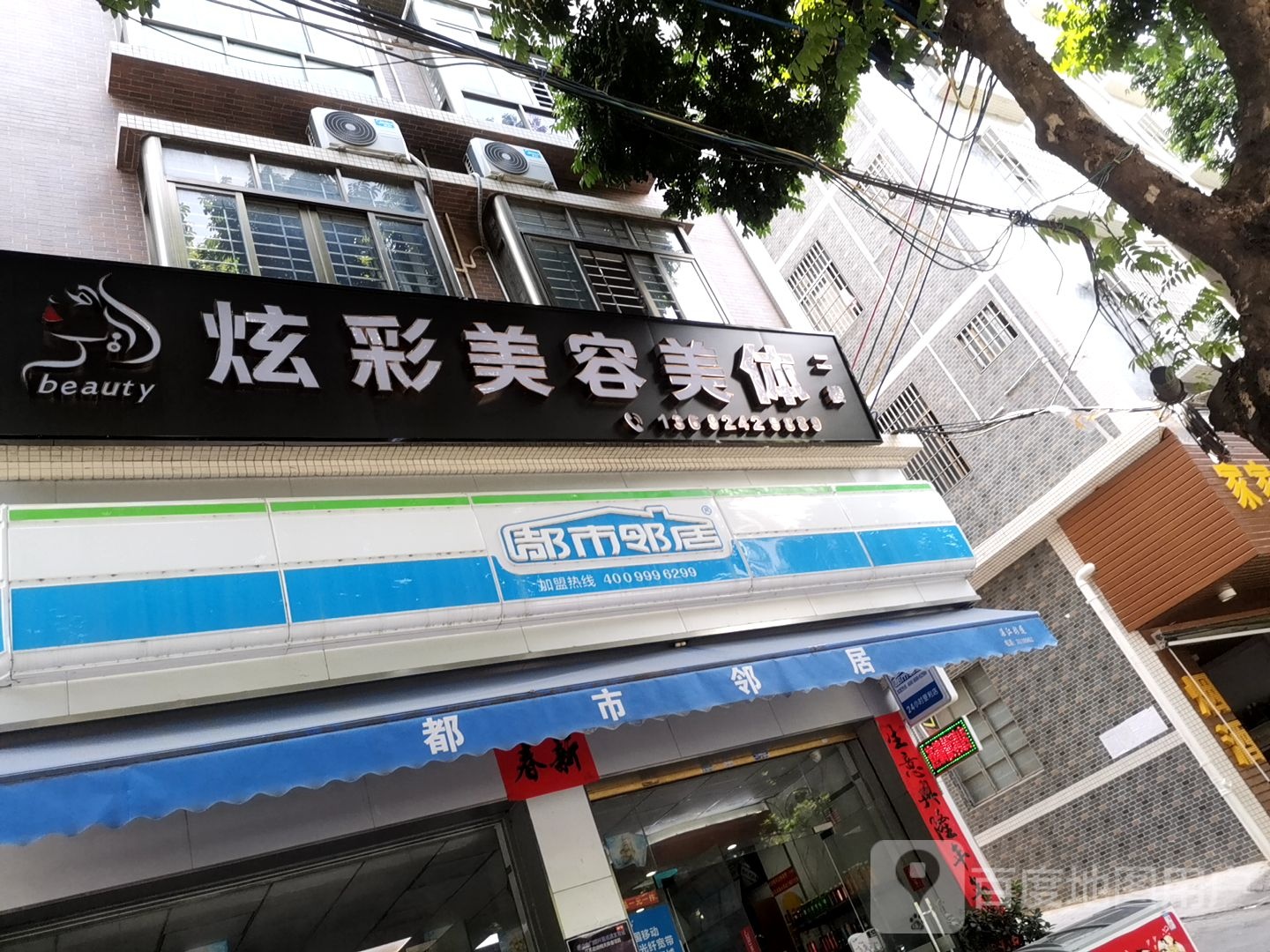 炫彩美容院