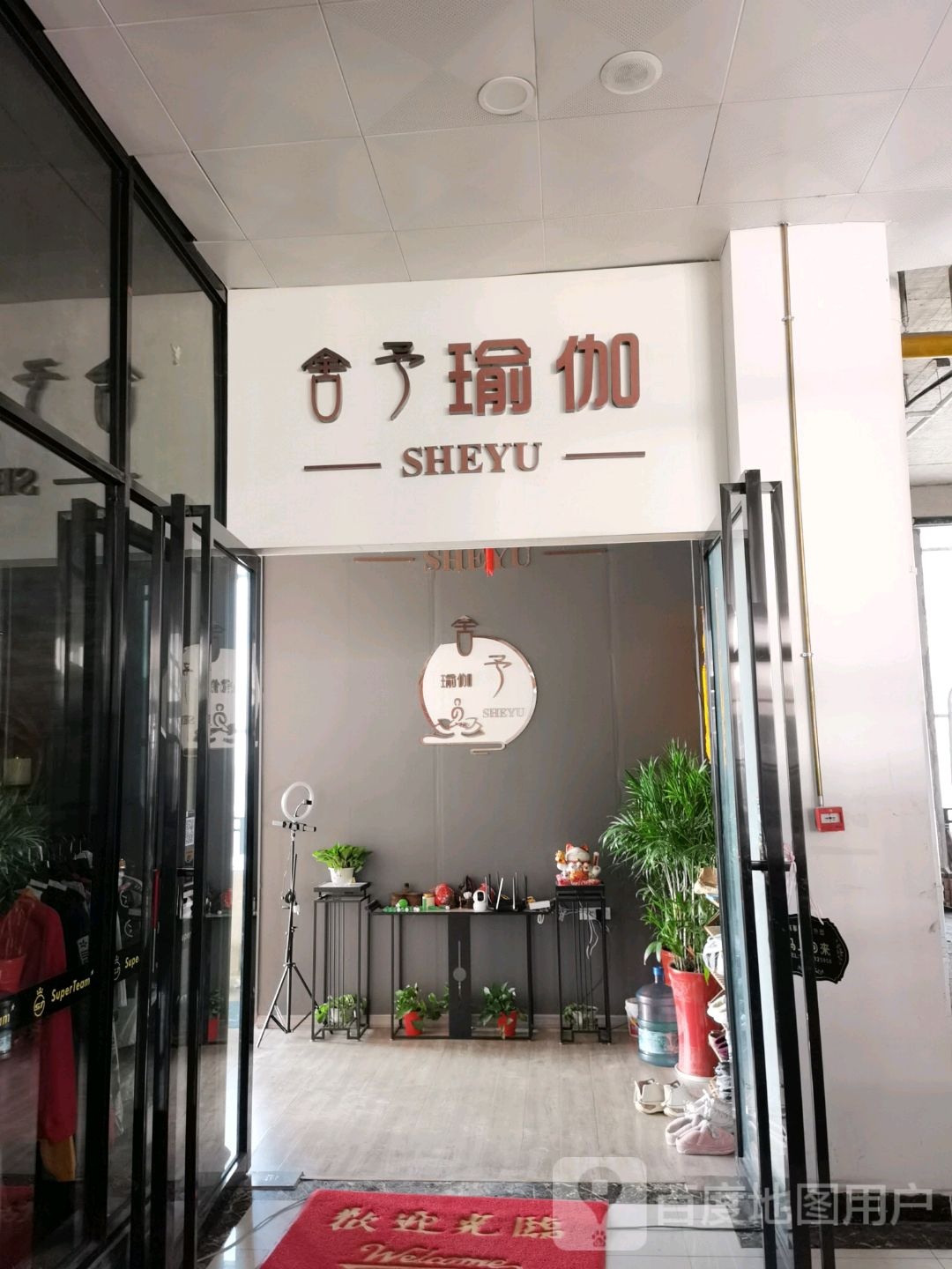 舍予瑜伽(咸宁光谷购物广场店)