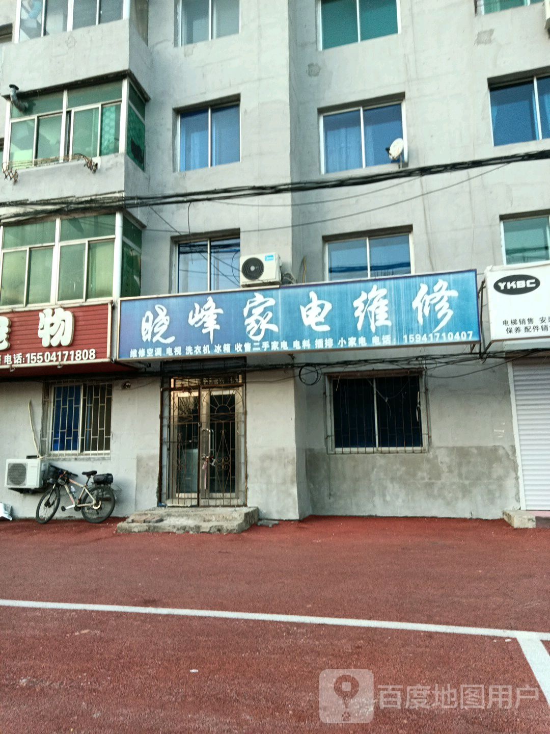 晓峰家电维修