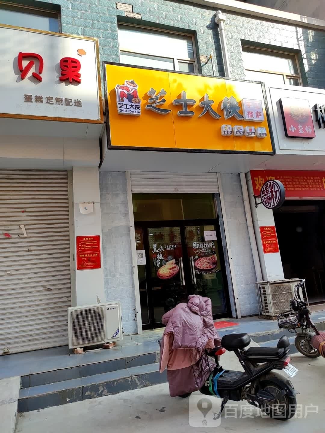 芝士大侠手工比萨(全得利店)