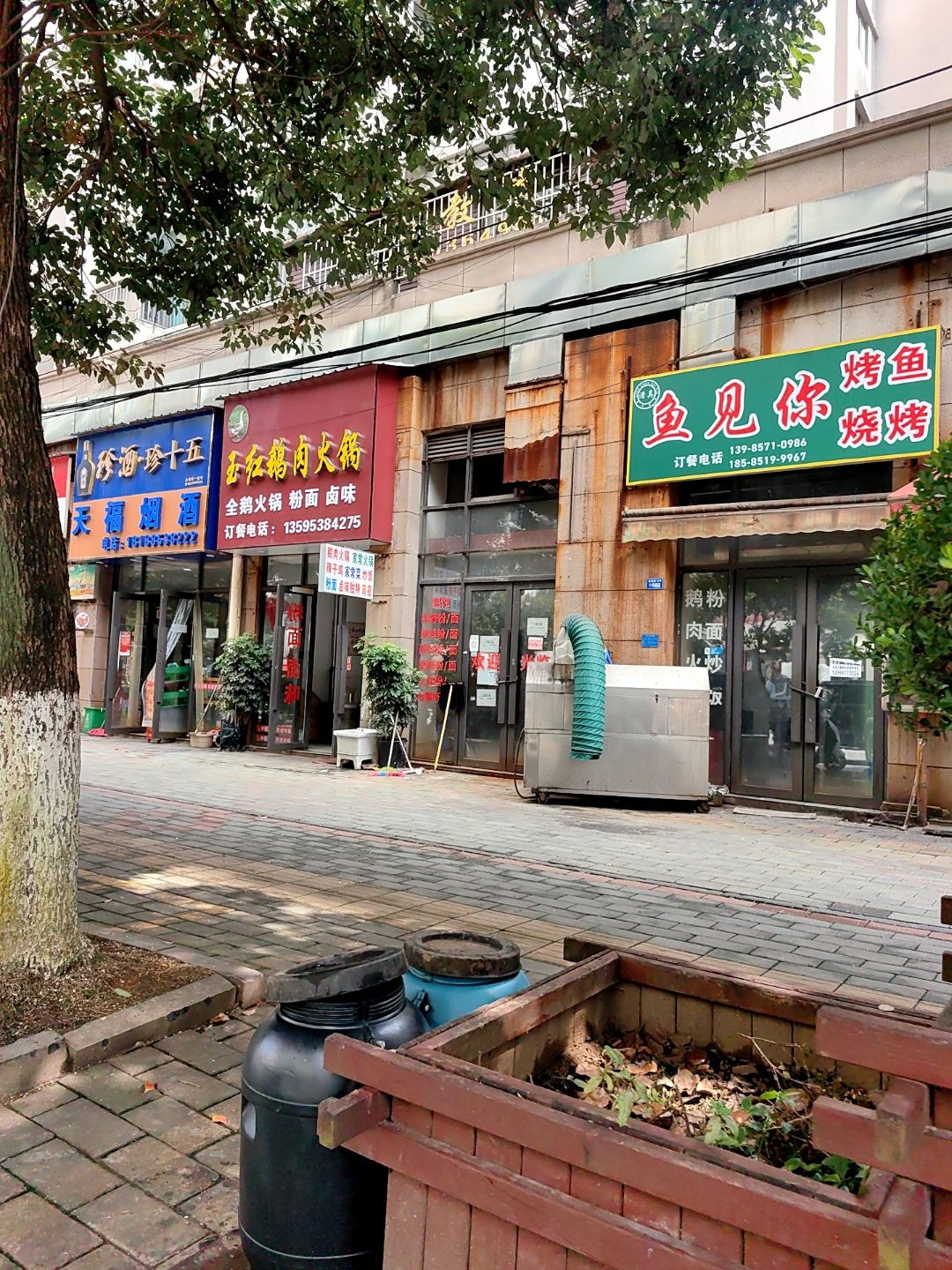 清真鱼见你烤鱼烧烤