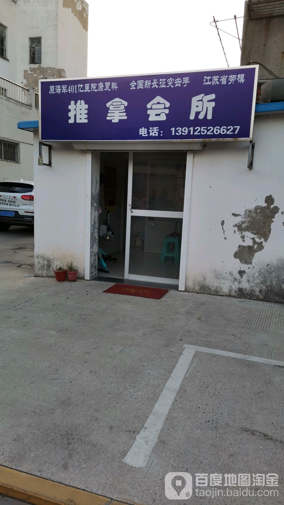 推拿会suo
