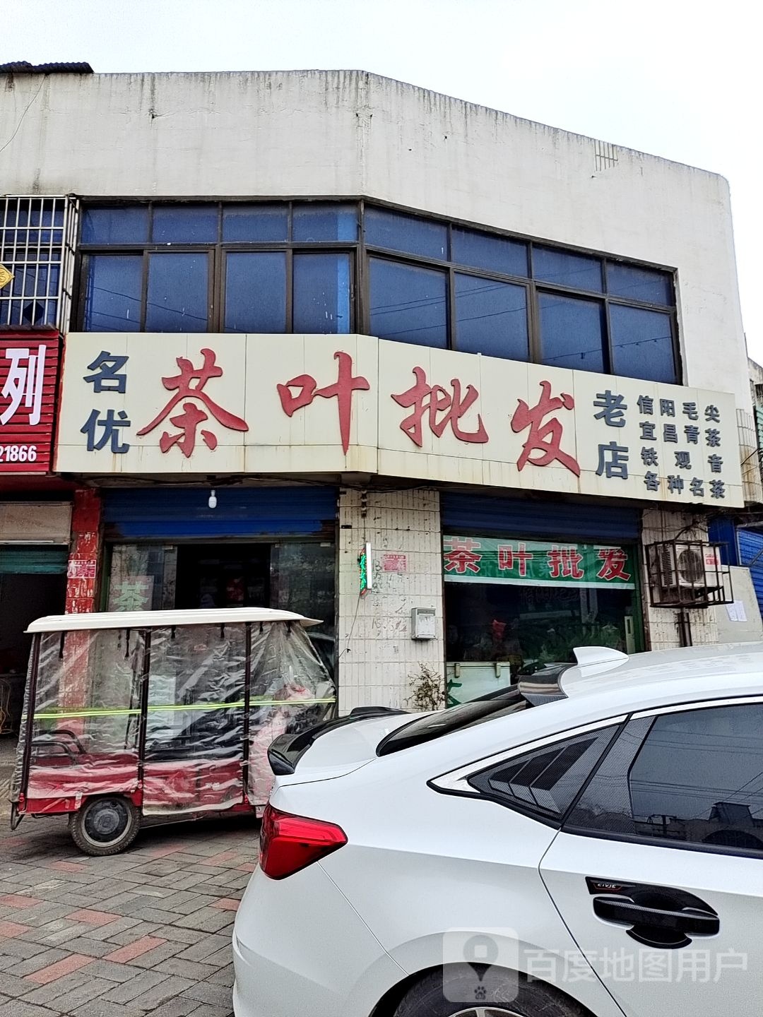 邓州市名优茶叶批发