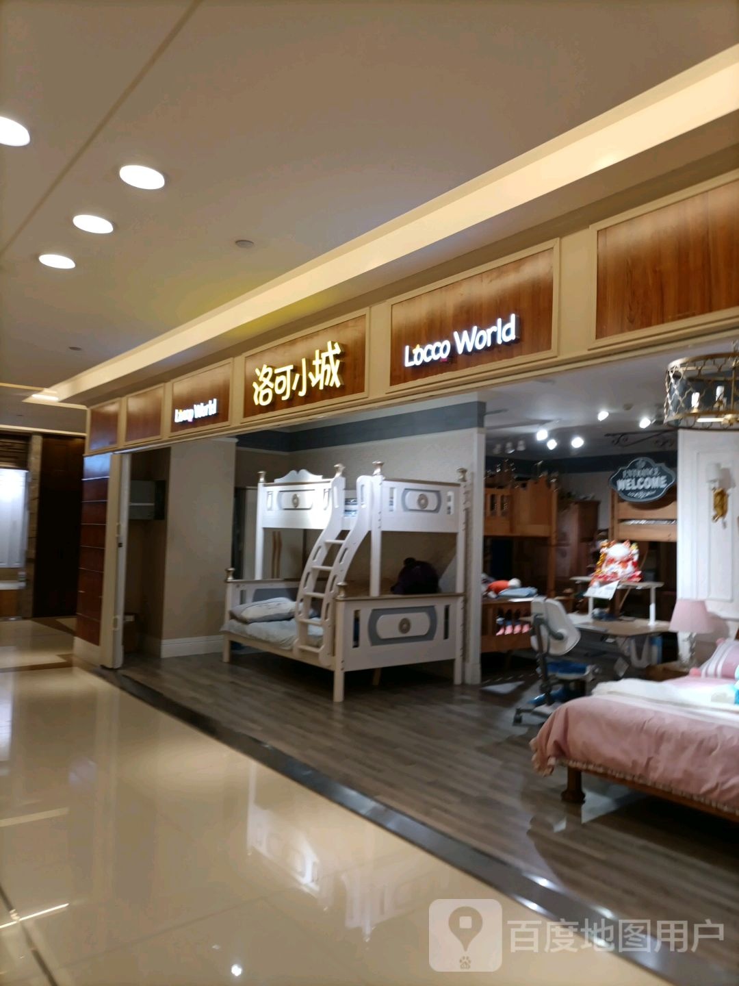 洛可小城(红星美凯龙全球家居生活Mall店)