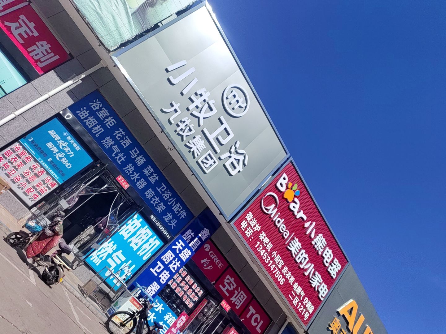 小牧卫浴(万水大市场店)