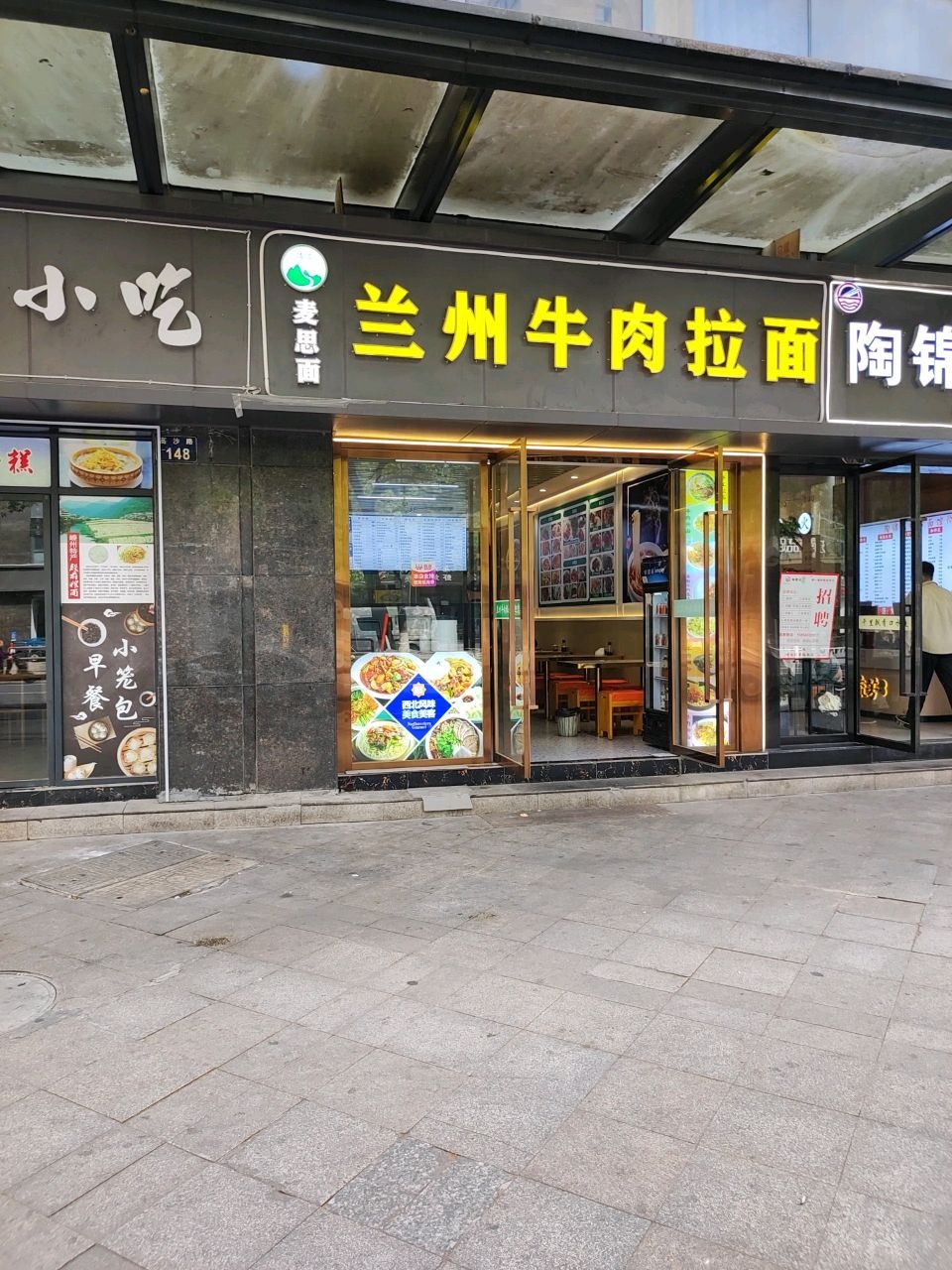 清真兰州牛肉拉面(北苑大厦店)
