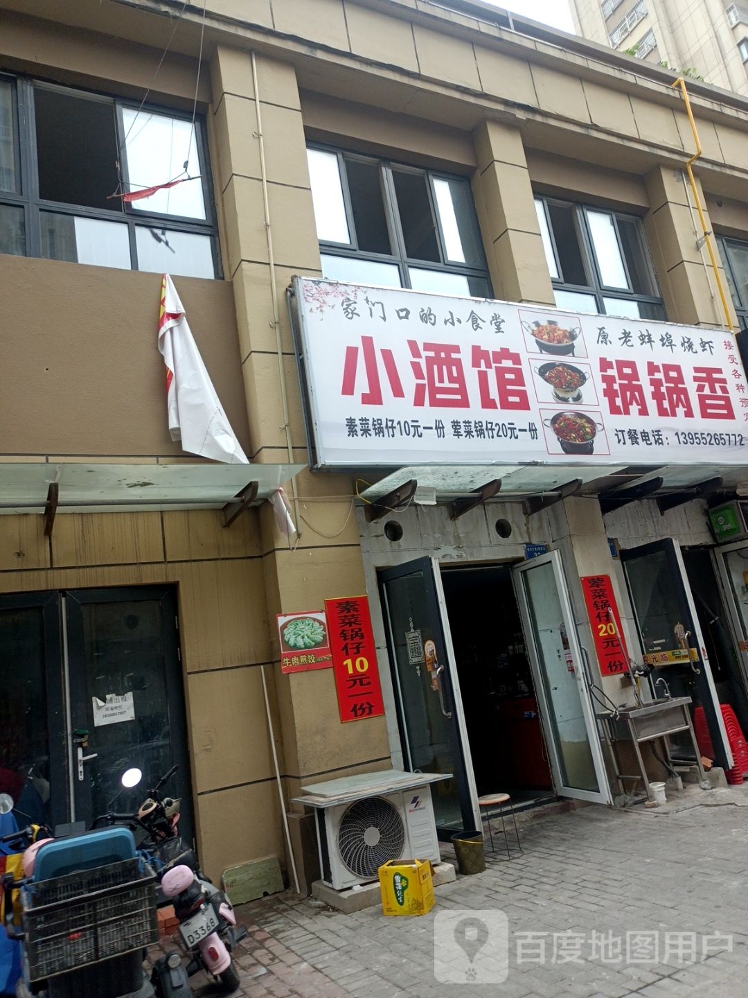 小酒馆锅锅香(城市之光店)