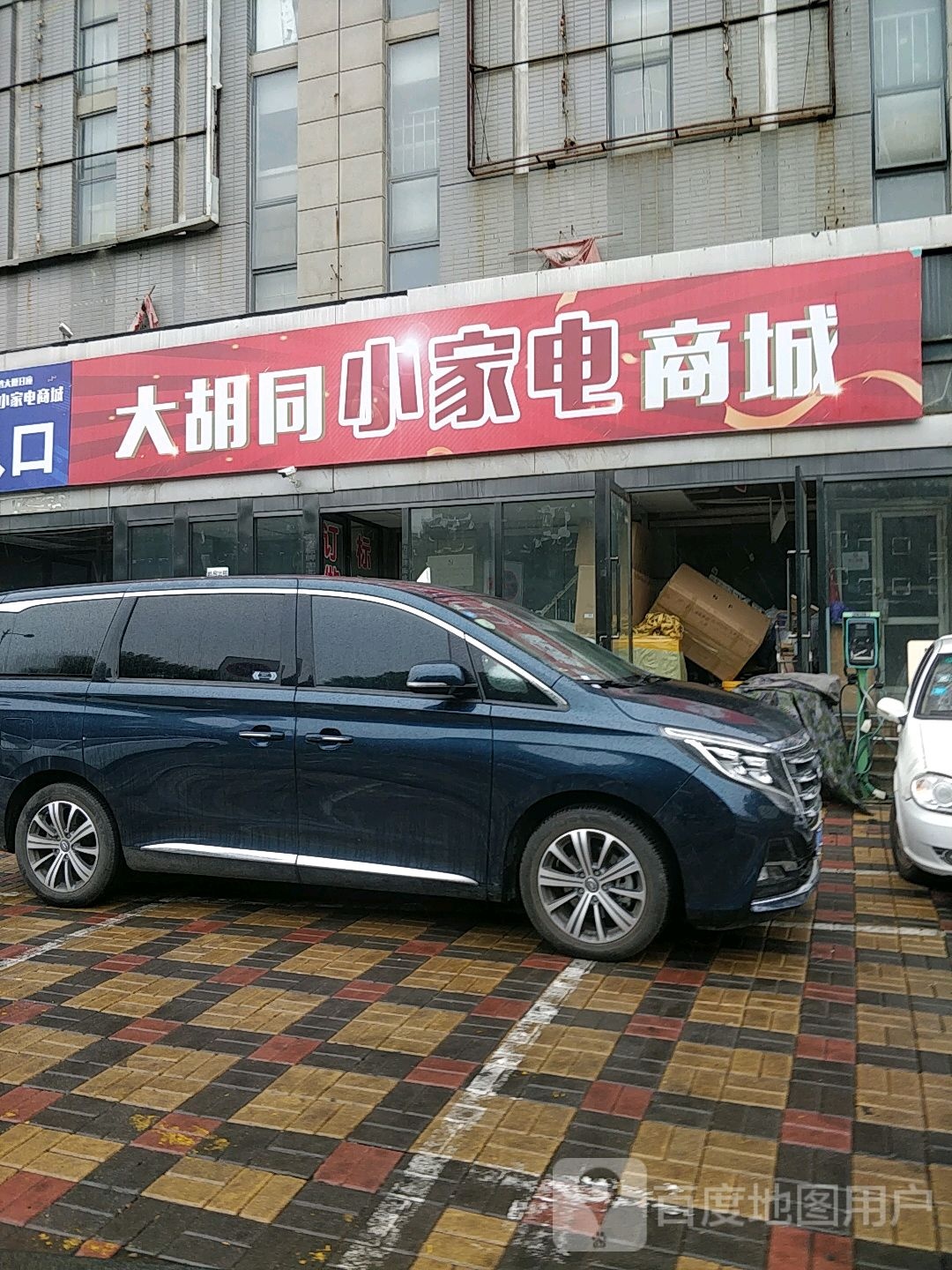 大胡同小家电商成