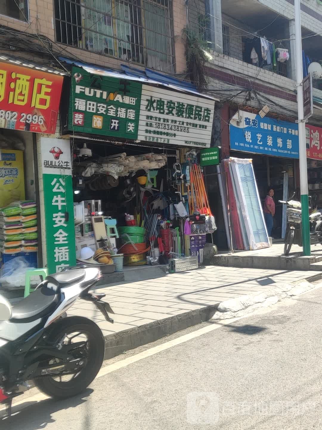 水电安装便利店