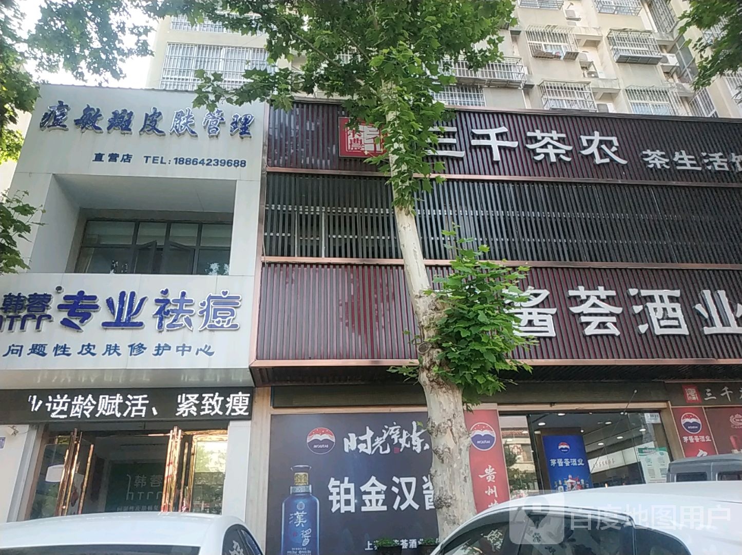 上蔡县三千茶农茶生活馆(白云观大道南段店)