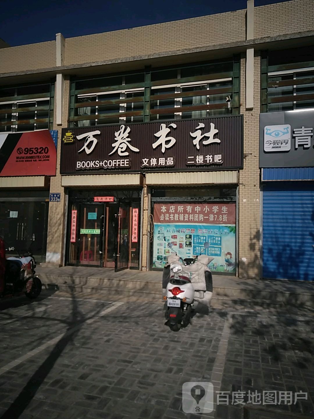 万卷书社