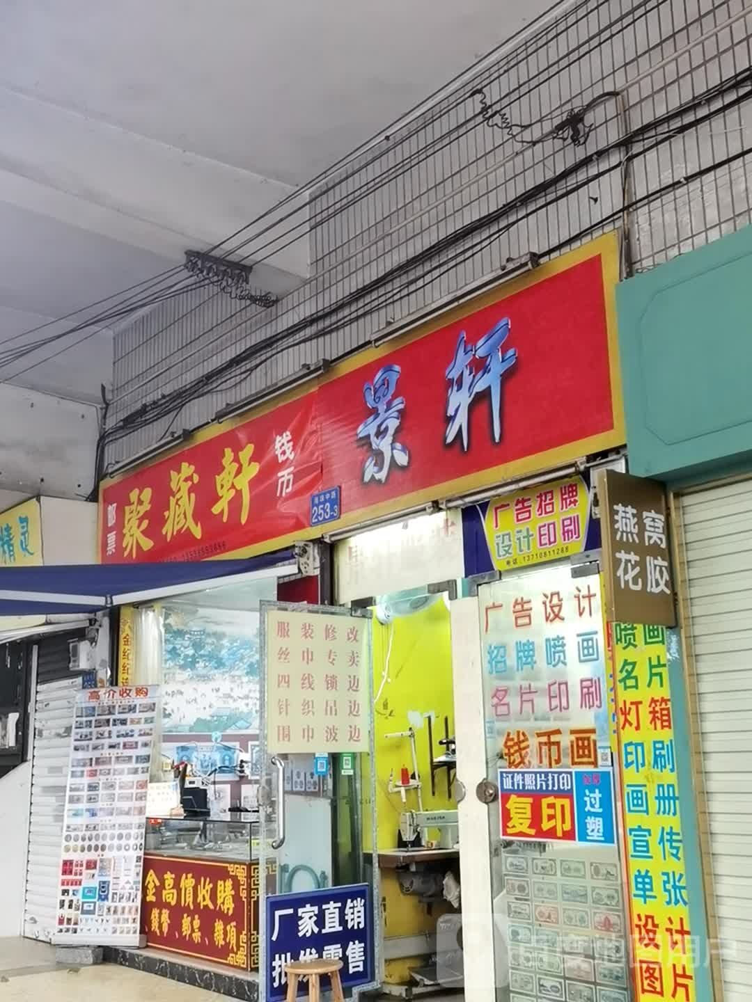 聚藏轩(海珠中路店)