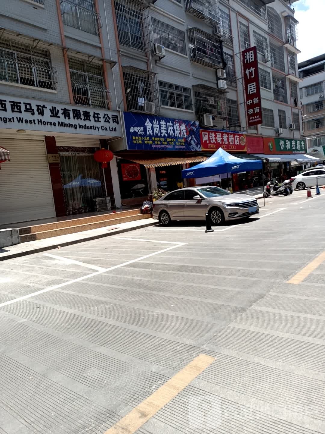 酆佟食尚珙美味烧烤