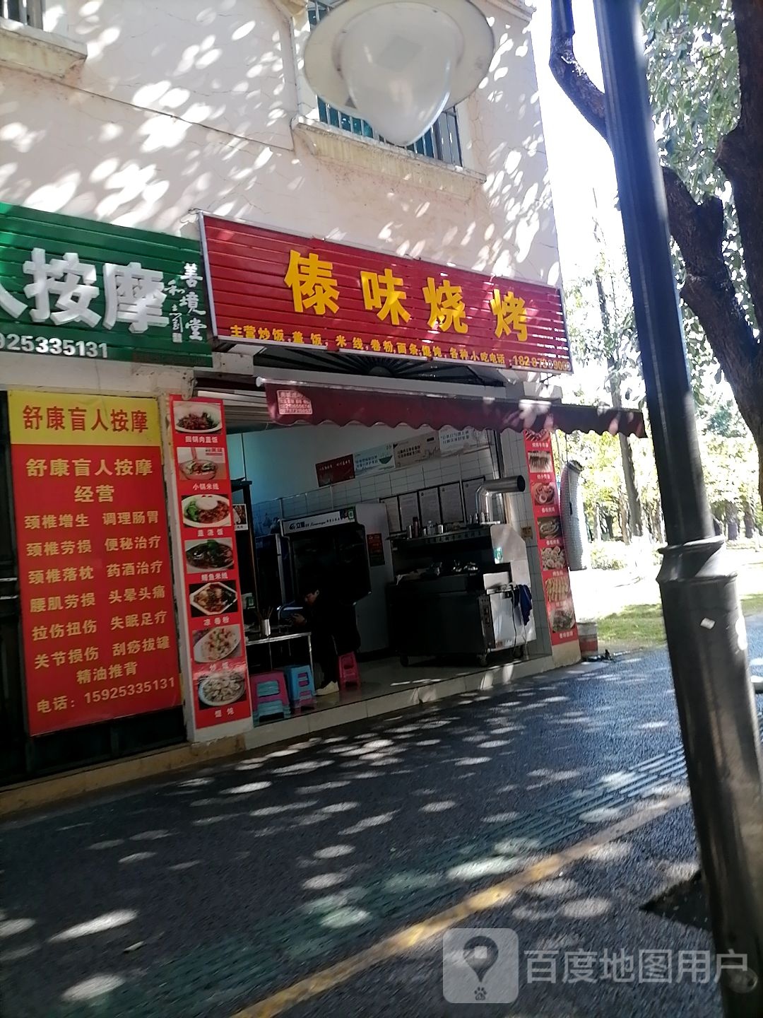 傣味烤烧(银杏路店)