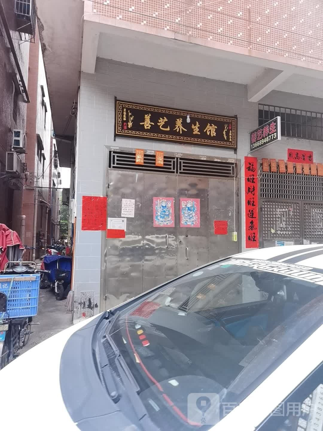 善艺号造型