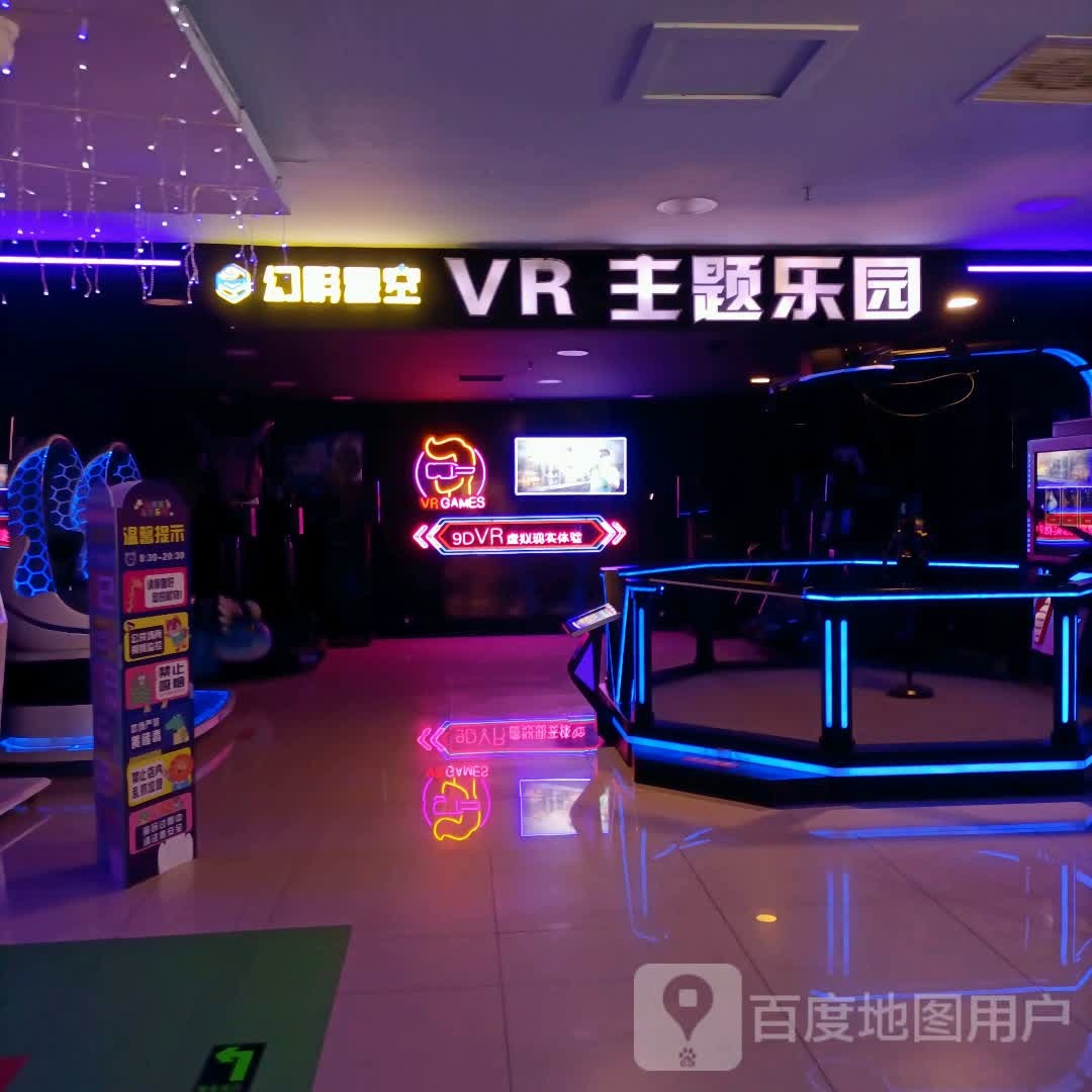 幻影星:空VR主题乐园(天赋源商业广场店)