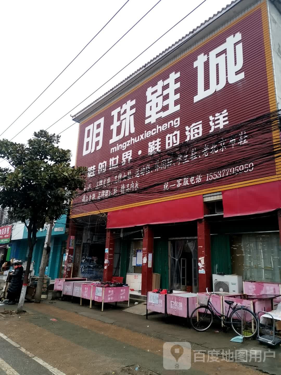 唐河县张店镇明珠鞋城