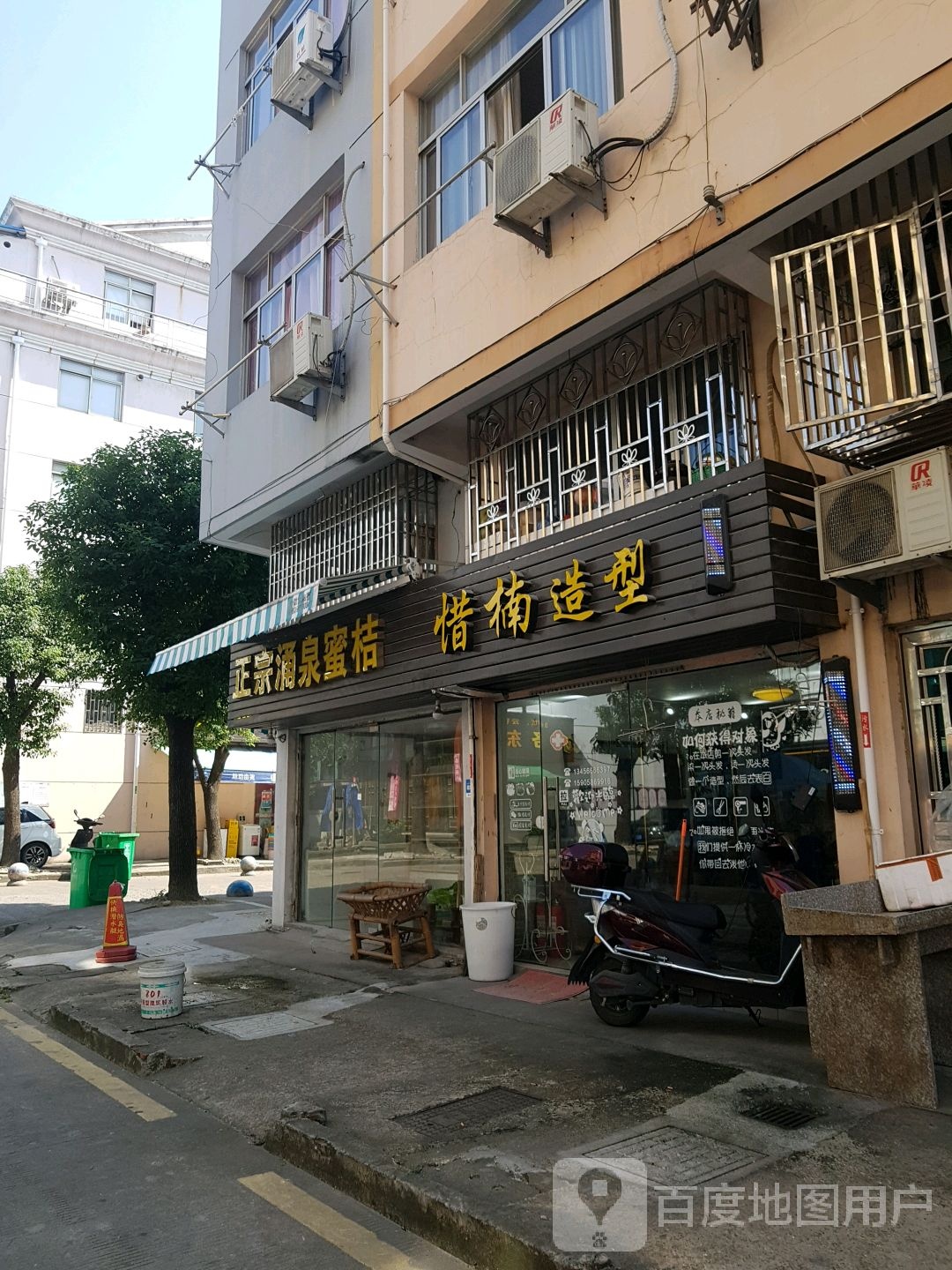 惜楠造型(椒江店)