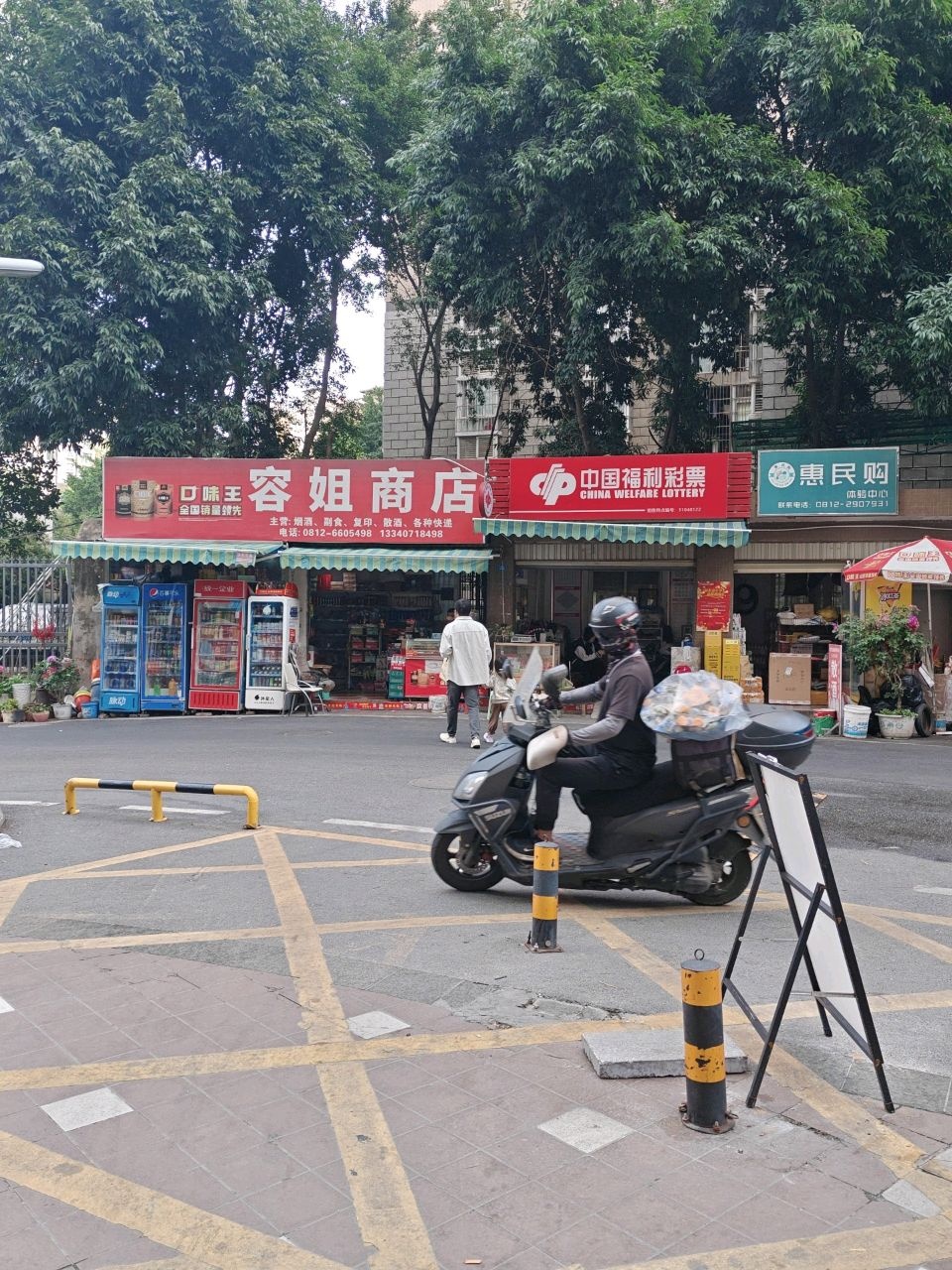 容姐商店