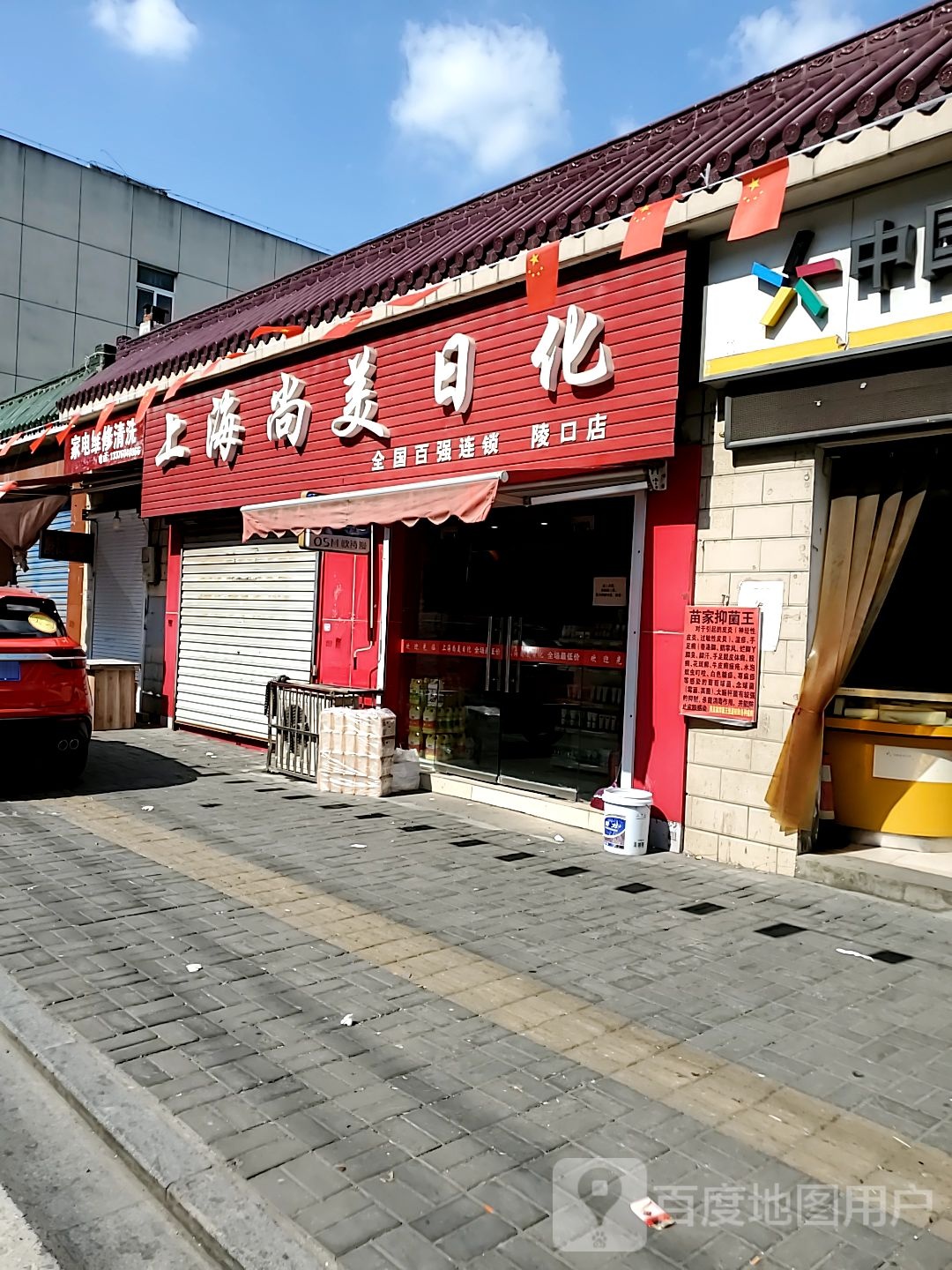 家店维修清洗