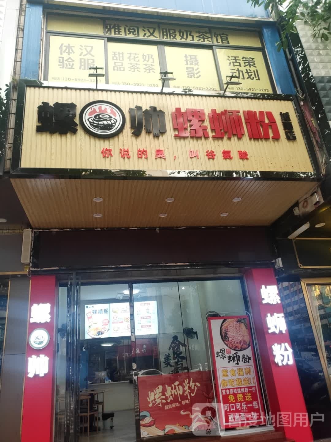 螺帅螺蛳粉