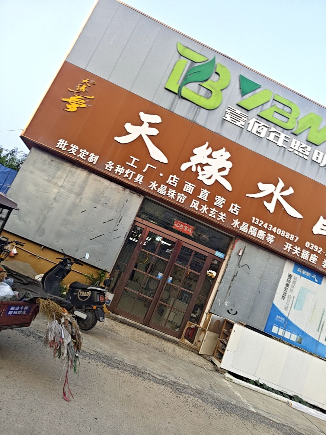 天缘水晶灯饰店