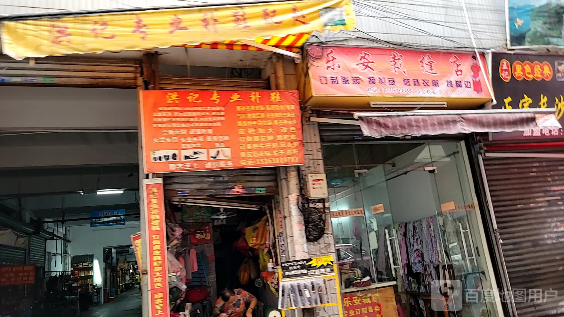 洪记专业补鞋(第二分店)