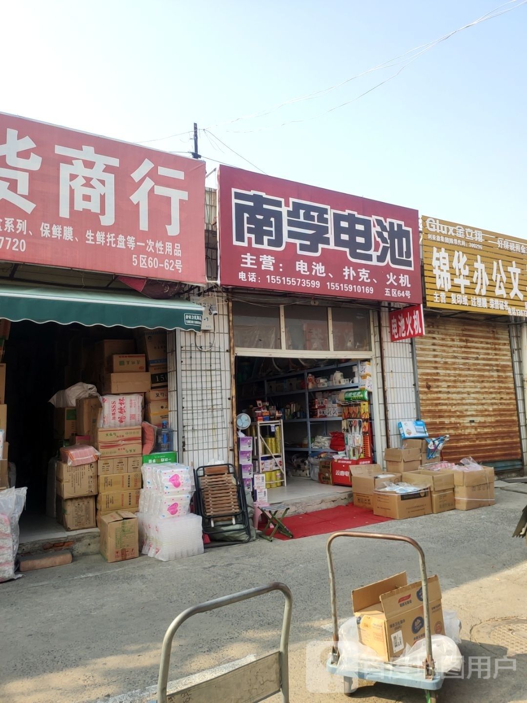 南孚电池(天明路店)