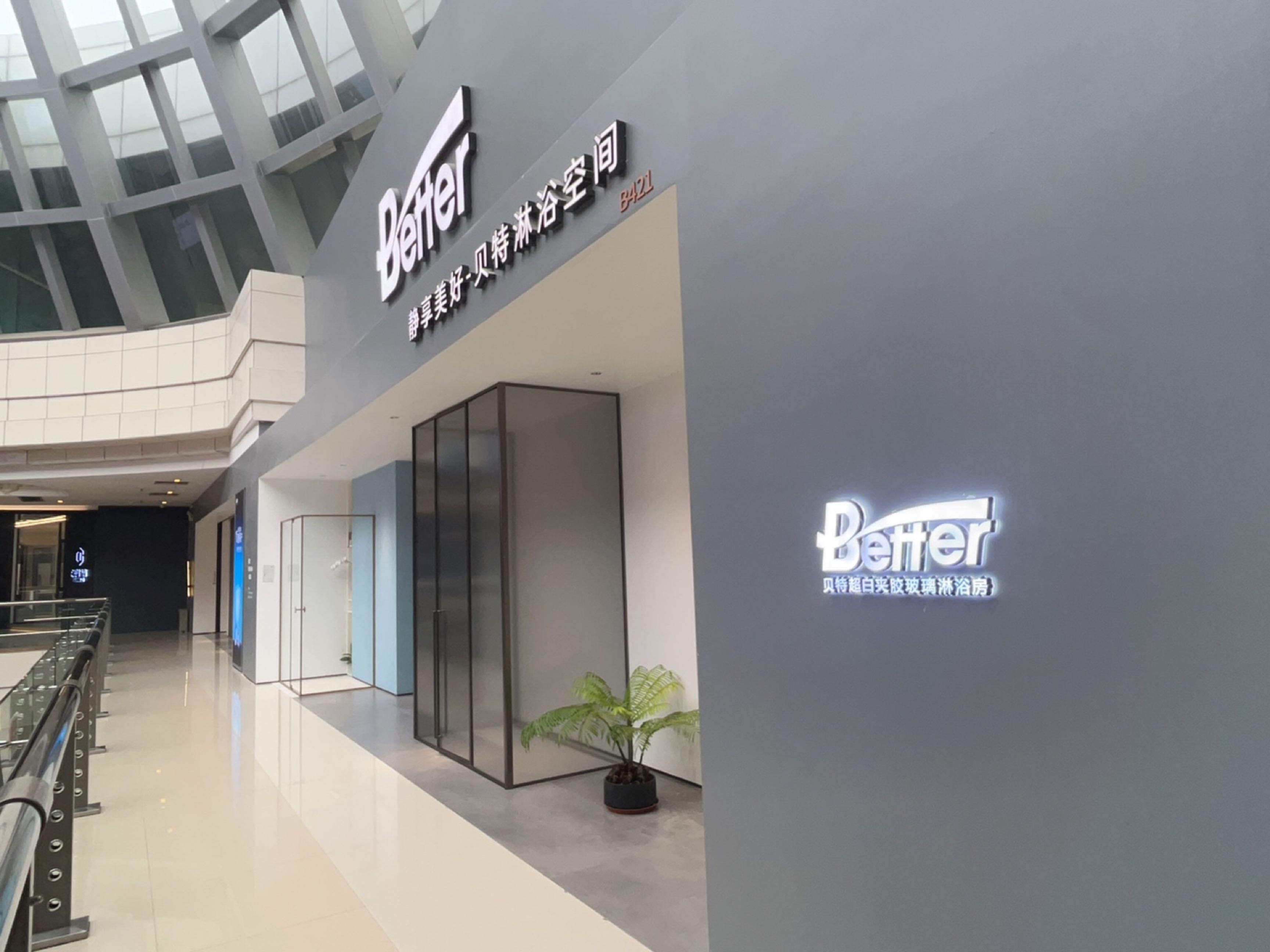 贝特淋浴空间(中国陶瓷城店)