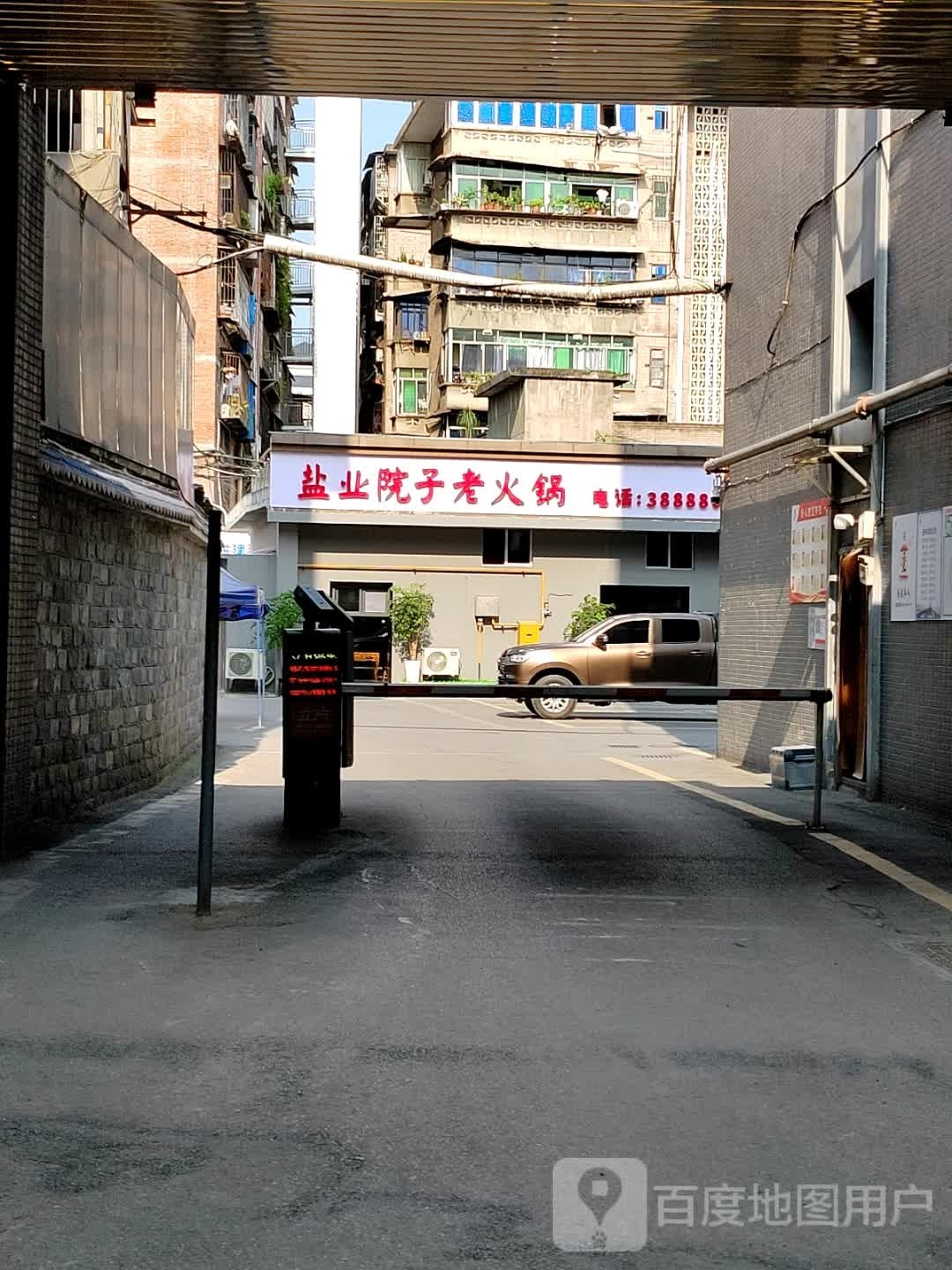 盐业鸡鱼土菜馆