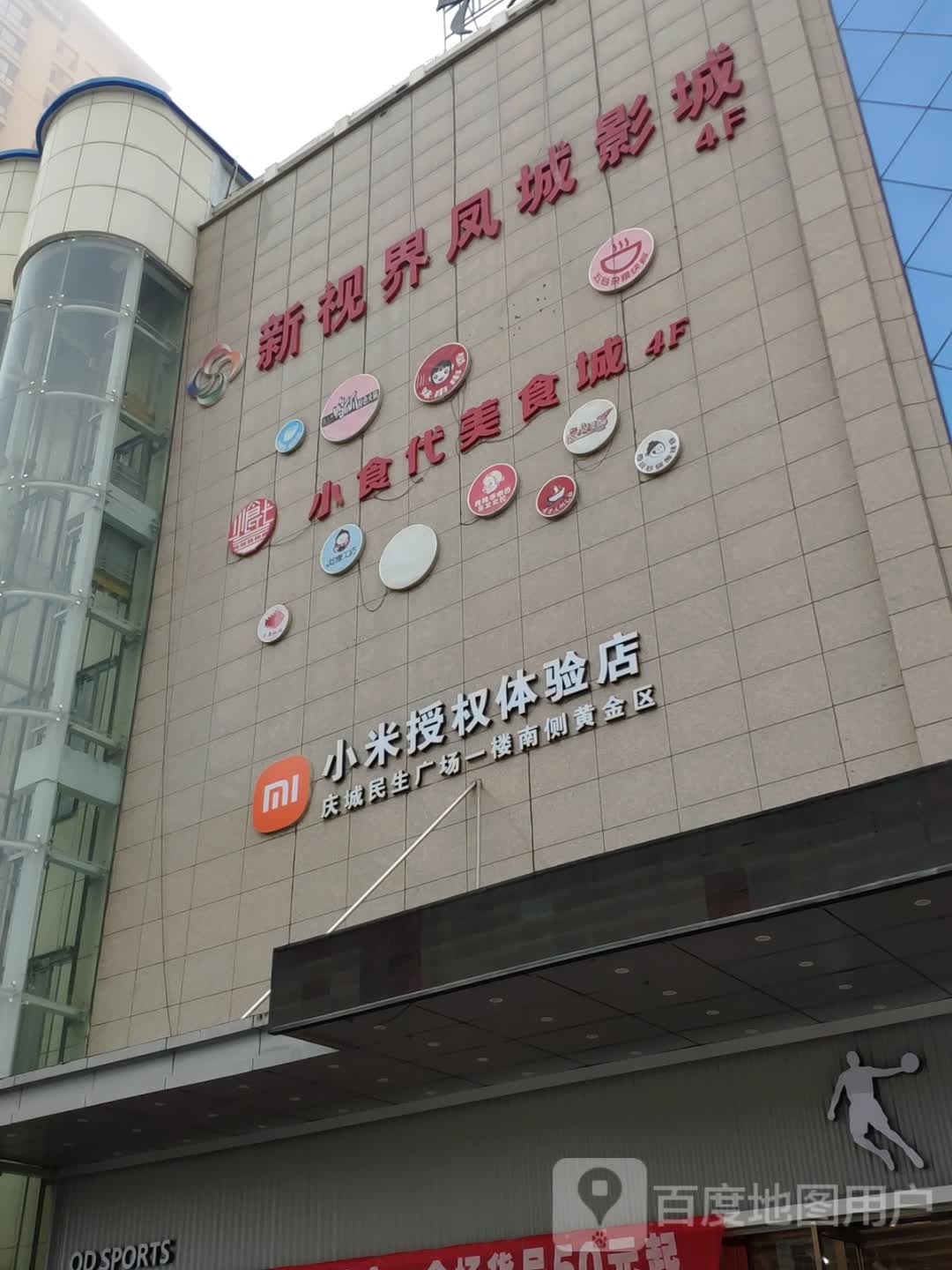 民生广场