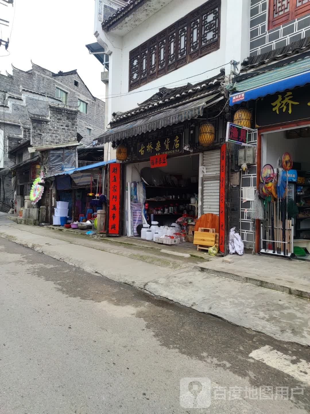 古石杂货店