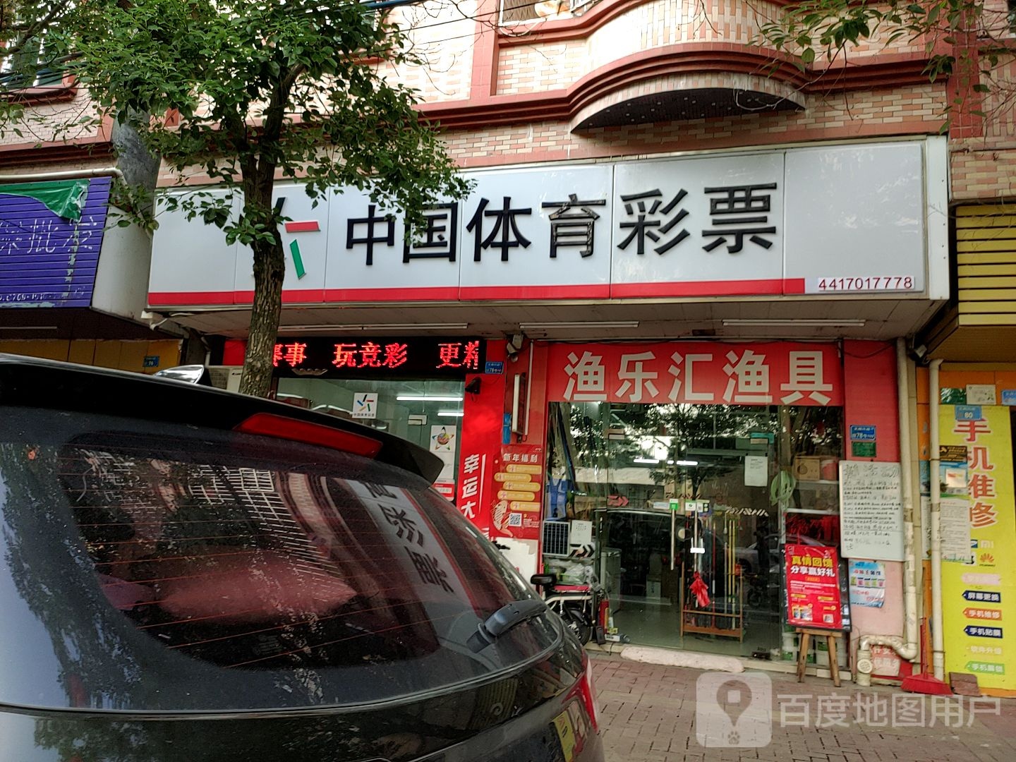 渔乐汇渔具(文阁兴路店)