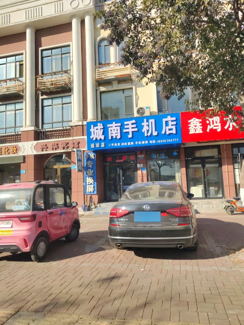 城南手机店