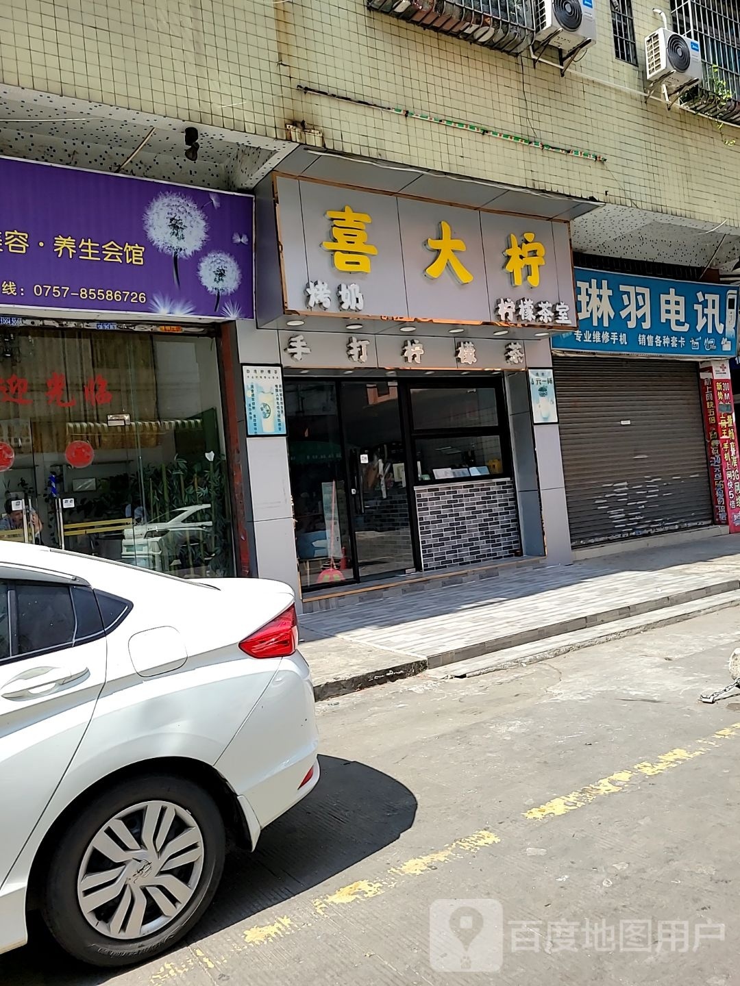 喜大柠柠檬茶座(大沥店)