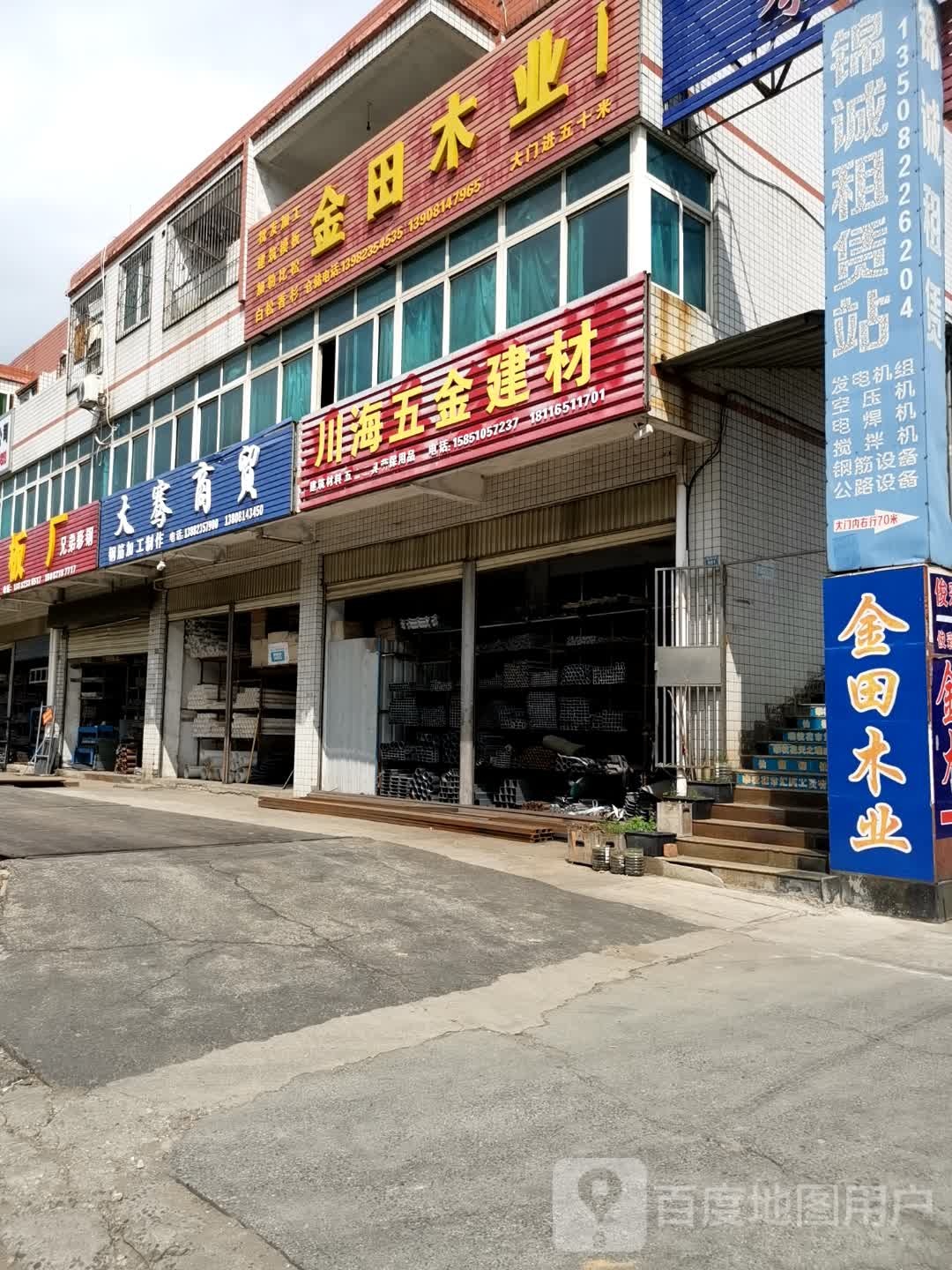 川海五金建材