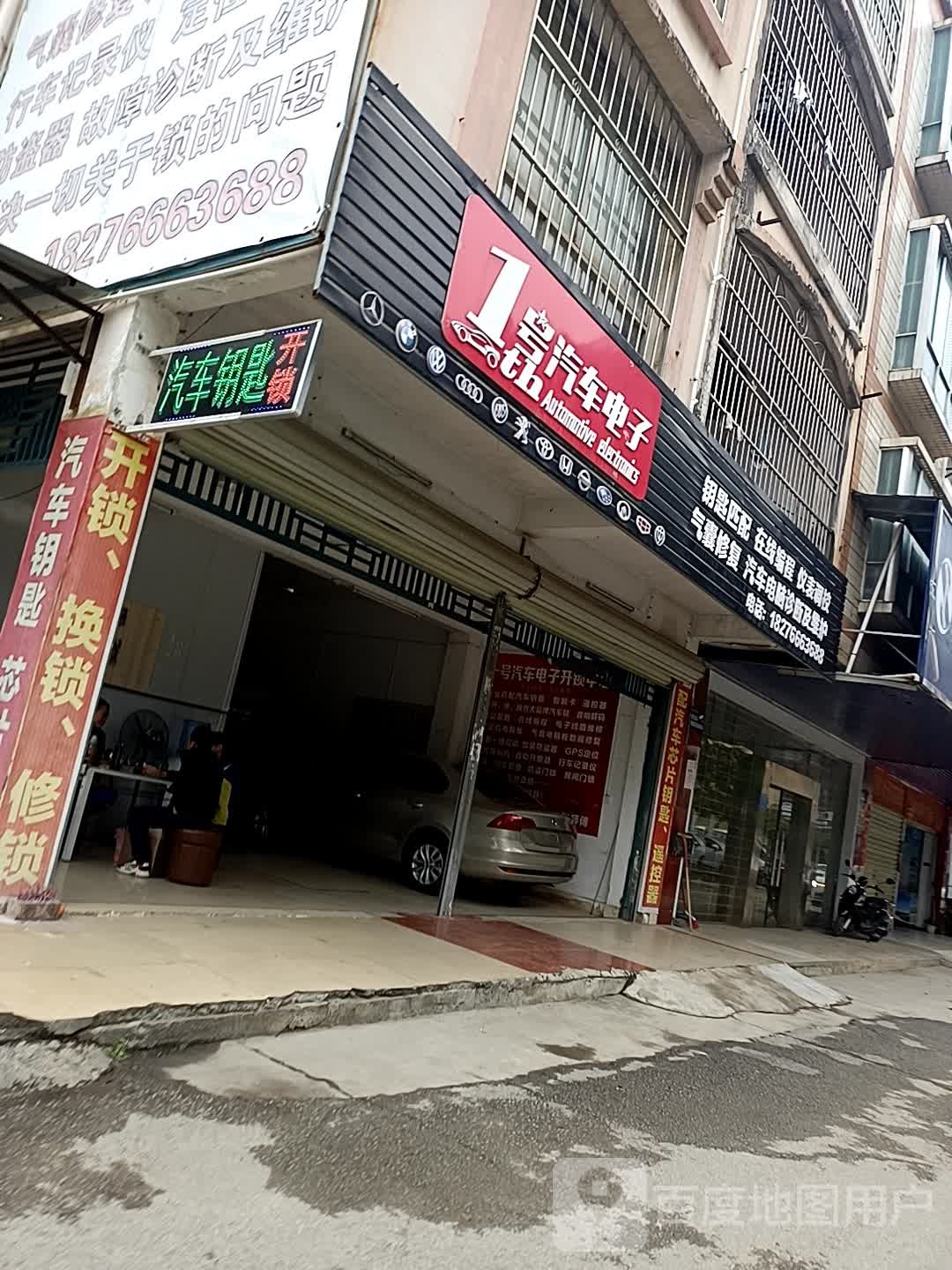 汽车钥匙开锁中心