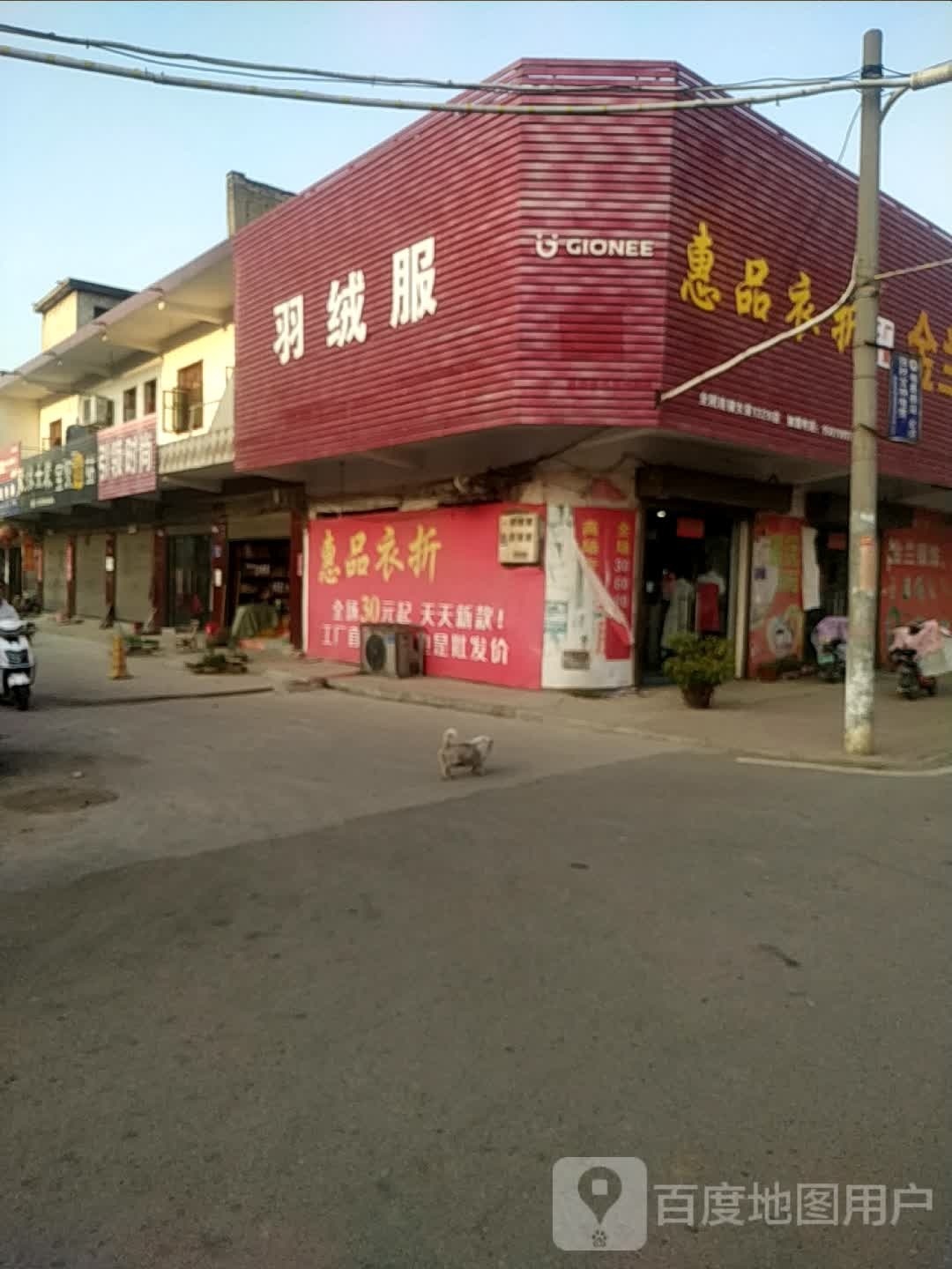 宛城区茶庵乡惠品衣折(民主街店)