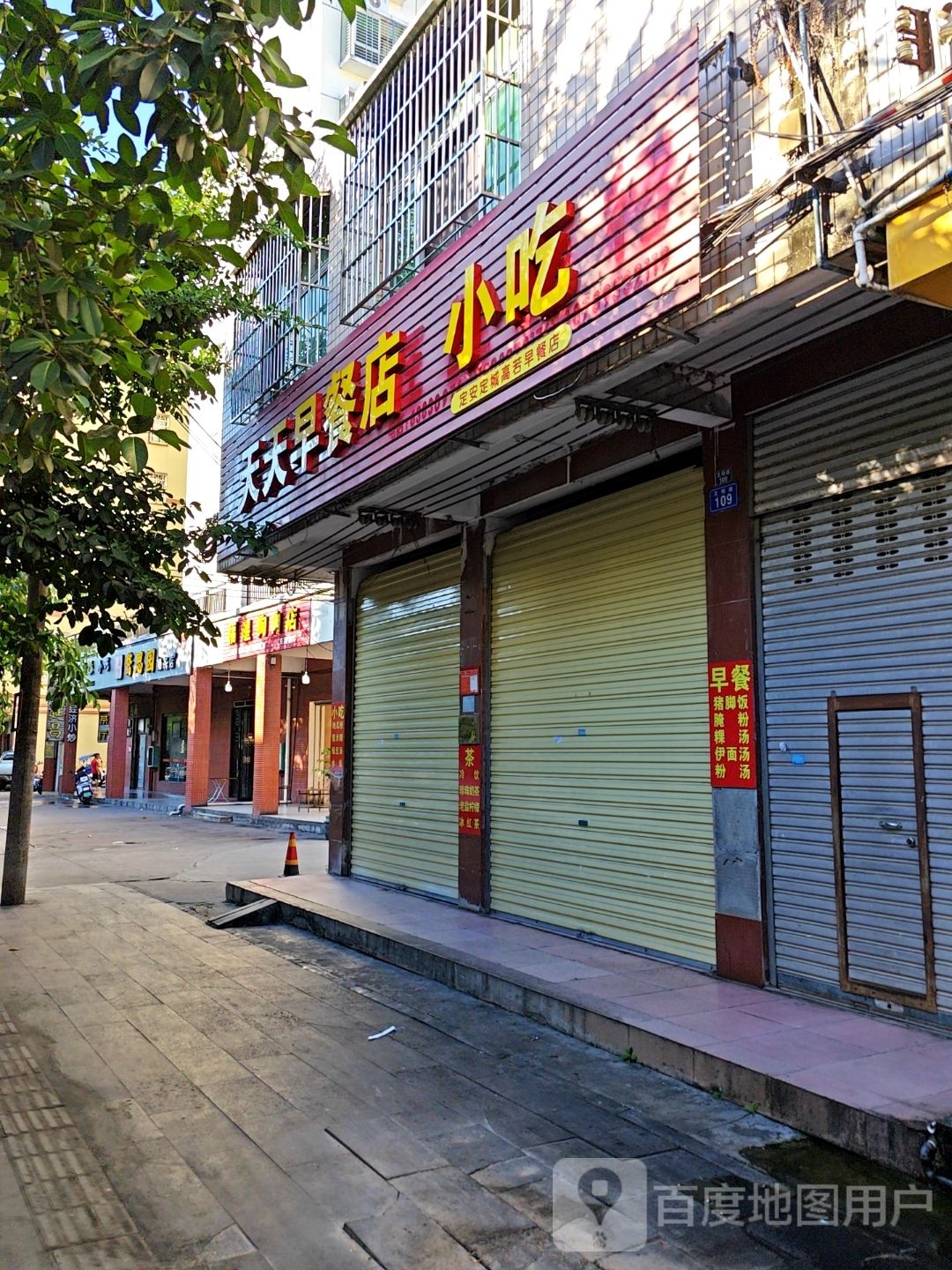 骛思园奶茶店(定安县副食小区店)