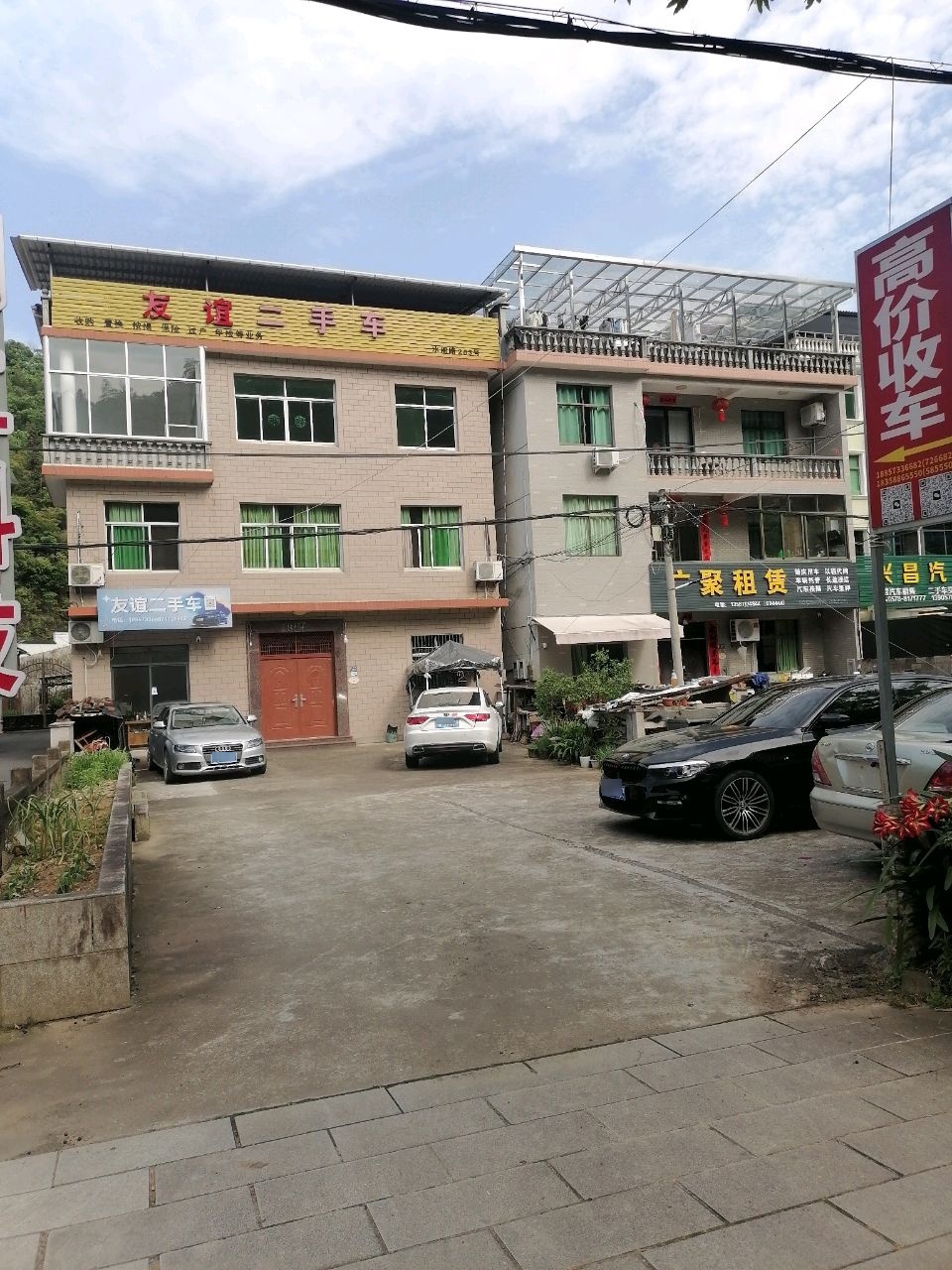 友谊车行