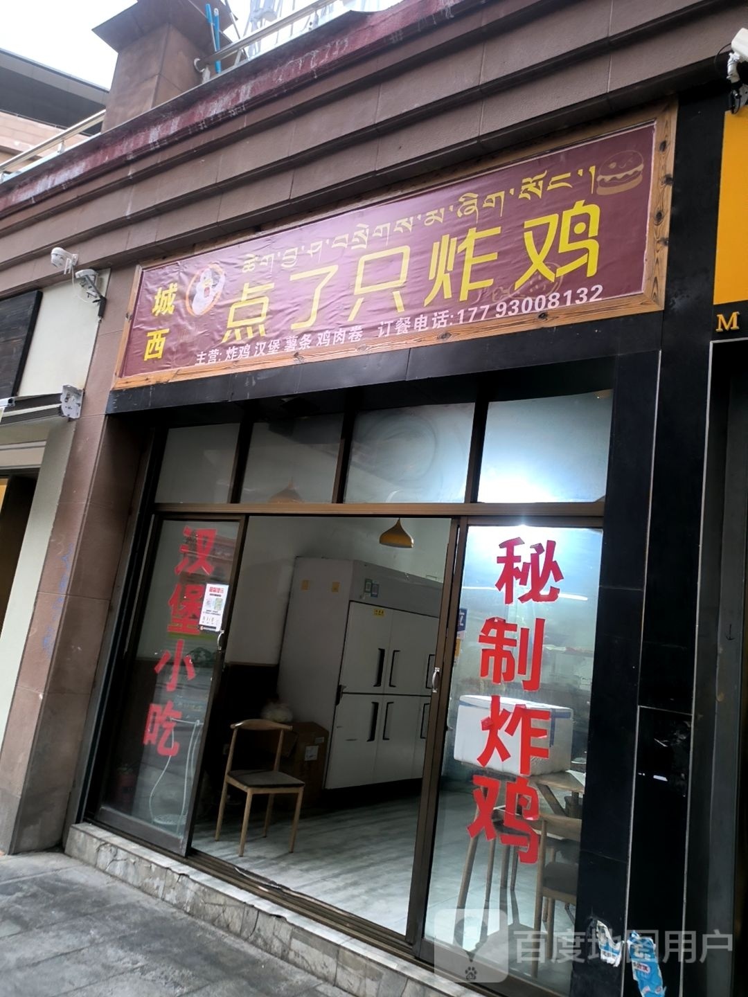城西点了只鸡鸡