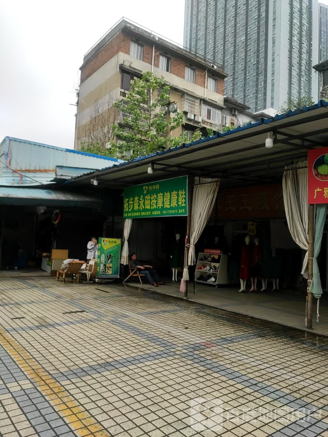 拓步森永磁按摩店健康鞋