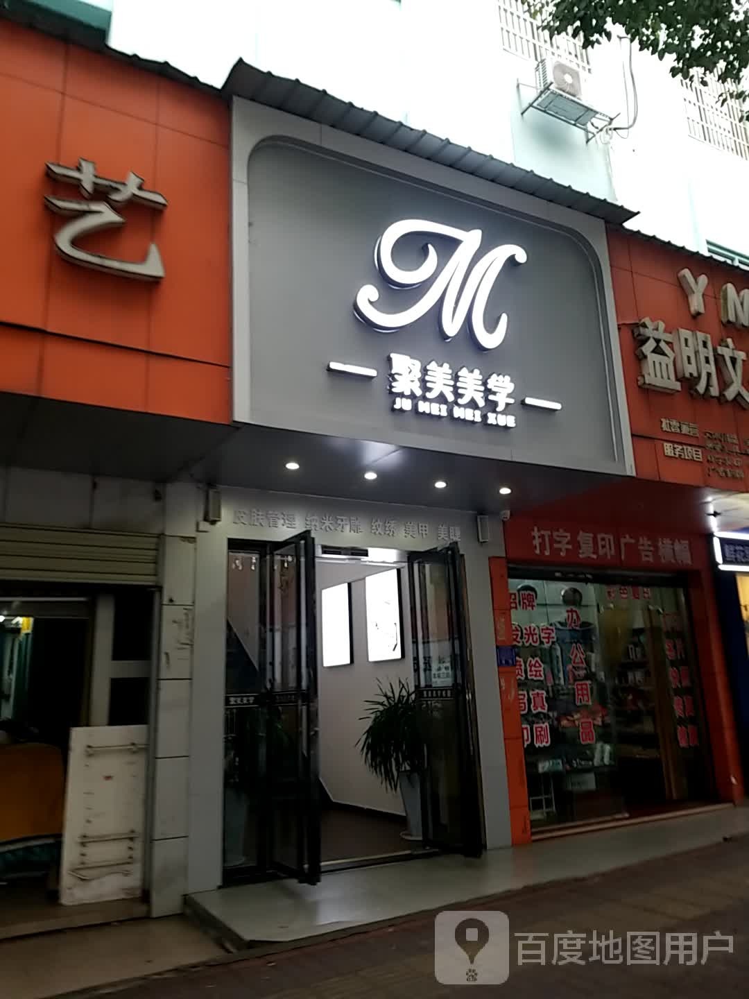 聚美美学